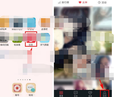 贝贝APP发布动态的图文操作截图