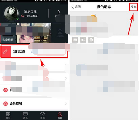 贝贝APP发布动态的图文操作截图