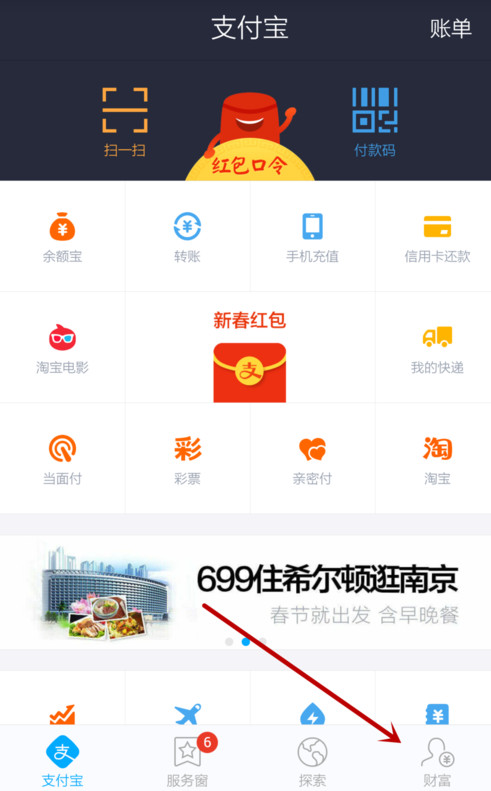 支付宝APP设置默认支付方式的详细操作截图