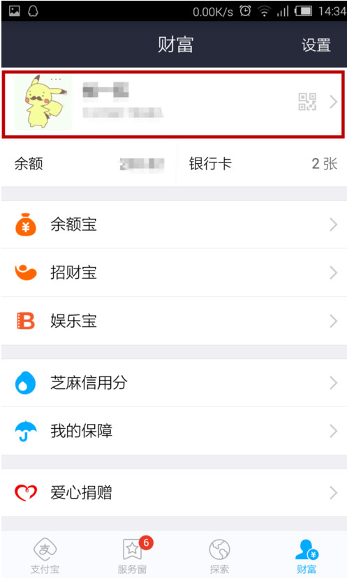 支付宝APP设置默认支付方式的详细操作截图
