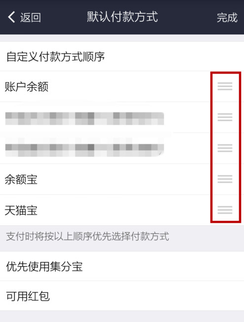 支付宝APP设置默认支付方式的详细操作截图