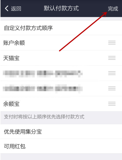 支付宝APP设置默认支付方式的详细操作截图