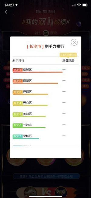 在淘宝里查看我的双11的详细操作截图