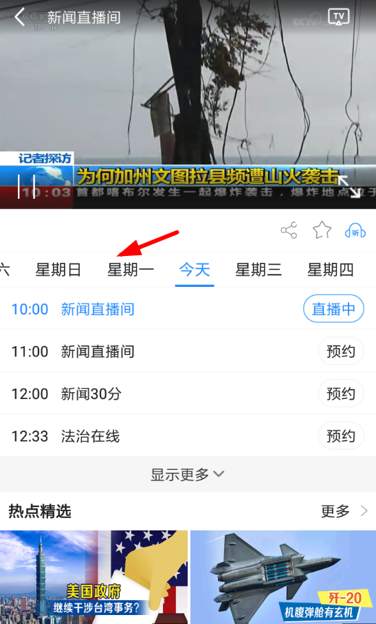 CCTV手机电视APP回放节目的图文操作截图