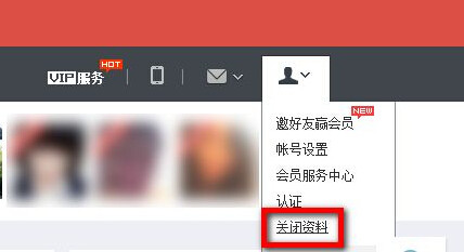 花田交友APP注销退出帐号的简单操作截图