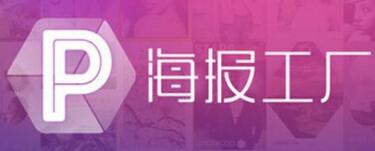 关于海报工厂APP编辑文字的操作过程。