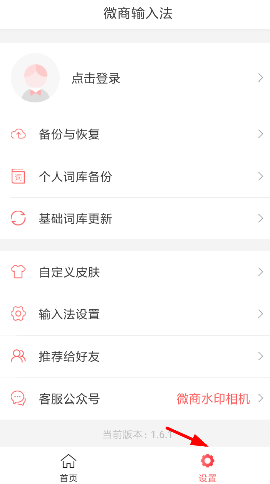 微商输入法设置26键的图文操作截图