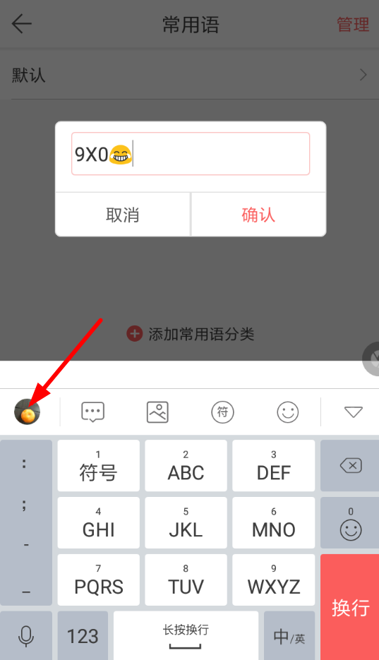 微商输入法设置26键的图文操作截图
