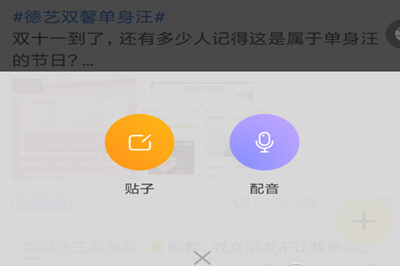 快看漫画APP发帖的图文操作截图