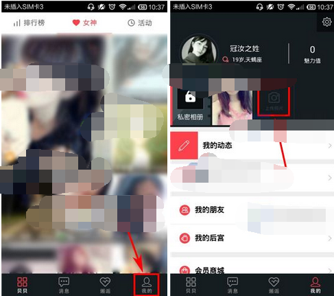 贝贝APP上传照片的操作过程讲述截图