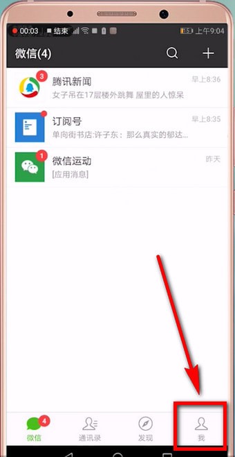 微信APP更改个性签名的操作过程截图
