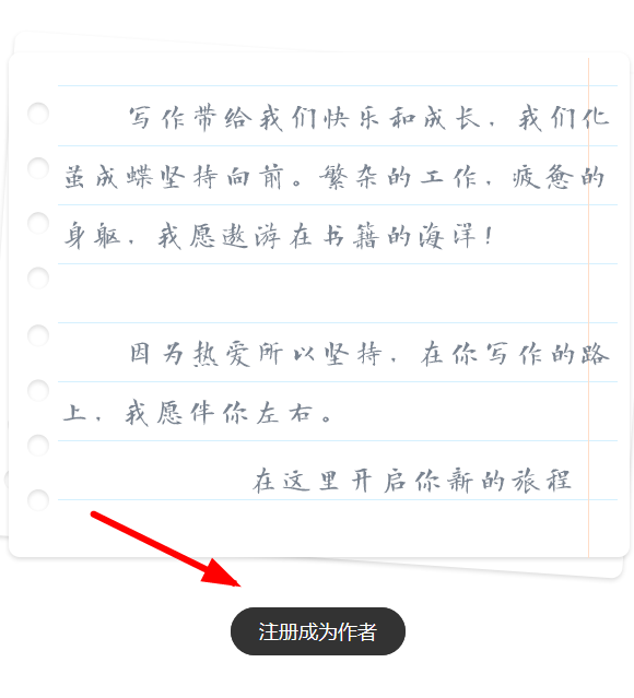 鲸鱼阅读APP注册作者的图文操作截图