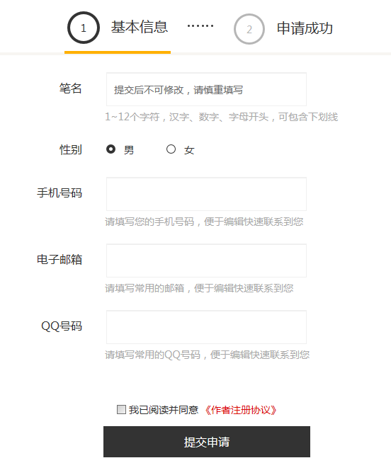 在鲸鱼阅读里申请签约的具体操作截图