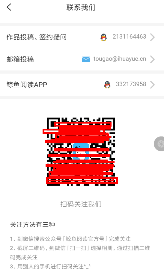 在鲸鱼阅读里申请签约的具体操作截图