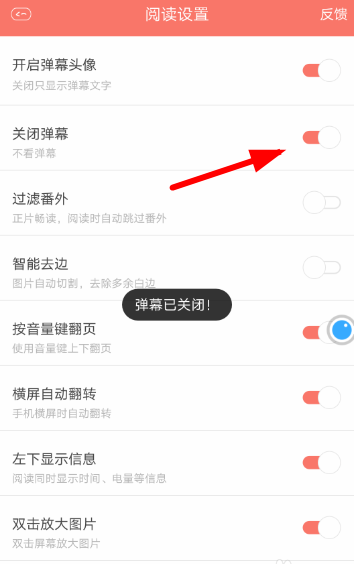 看漫画APP关闭弹幕的操作流程截图