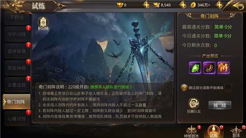 今天说说《刀剑情缘》奇门剑阵玩法今天分享。