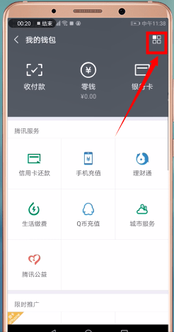 微信APP撤回转账的图文操作截图
