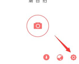 潮自拍APP关掉声音的操作过程截图