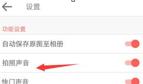 潮自拍APP关掉声音的操作过程截图