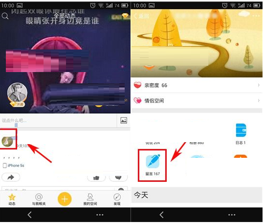 在QQ空间里进行一键趣味留言的操作流程截图