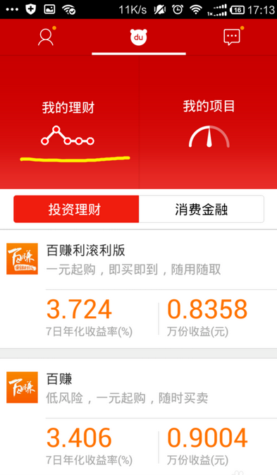 百度理财APP购买理财项目的图文操作截图