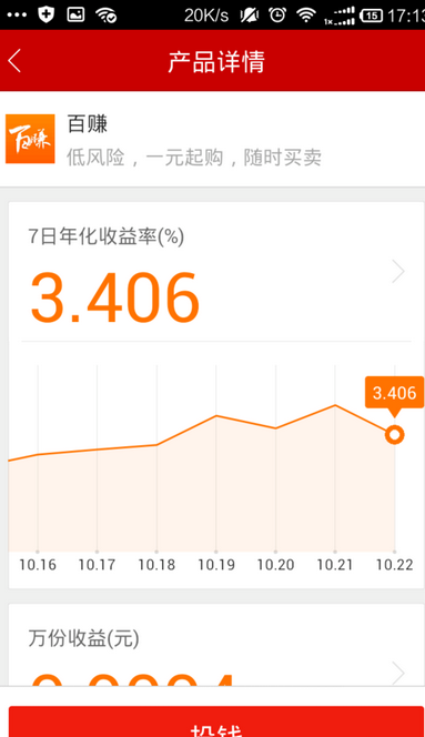 百度理财APP购买理财项目的图文操作截图