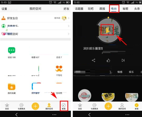 通过QQ空间收听电台的基础操作截图