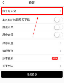 猫耳FM绑定微博的操作流程截图