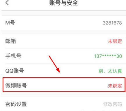 猫耳FM绑定微博的操作流程截图