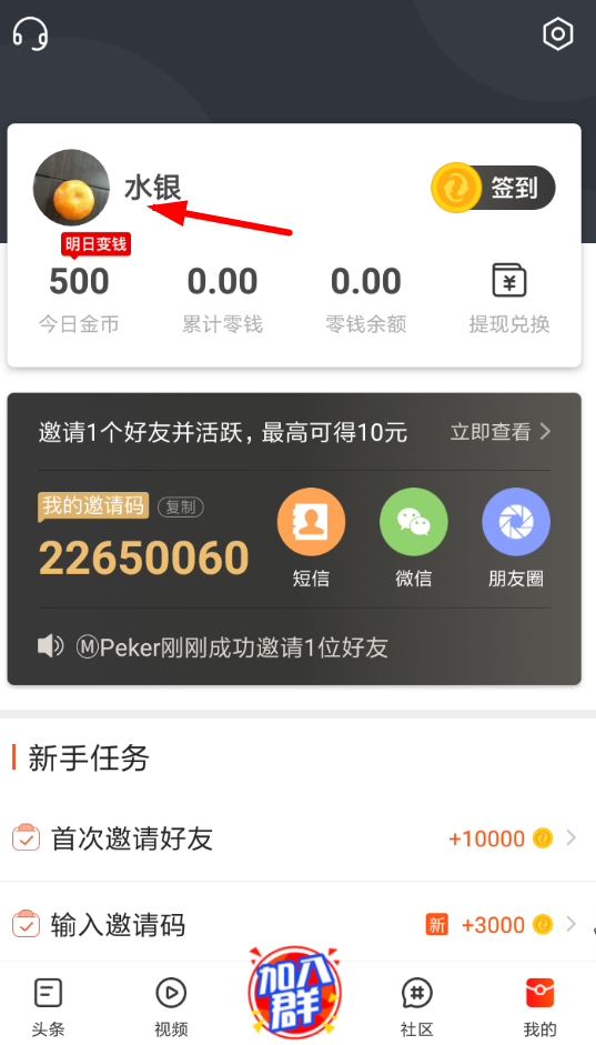 微鲤头条取消绑定账号的操作流程截图
