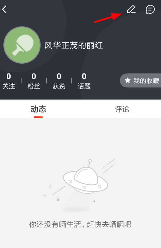 微鲤头条取消绑定账号的操作流程截图