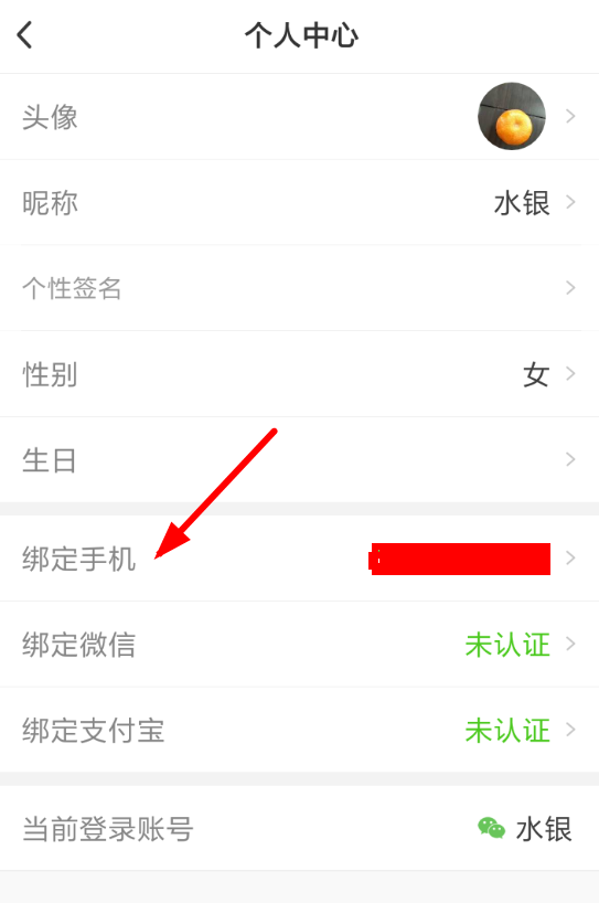 微鲤头条取消绑定账号的操作流程截图