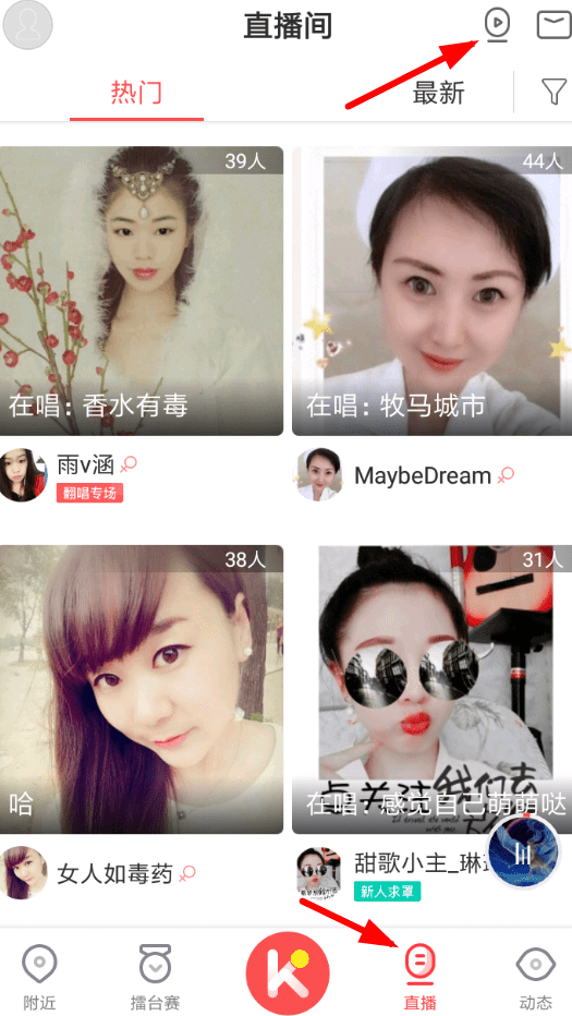 酷狗唱唱APP开通直播的操作过程截图