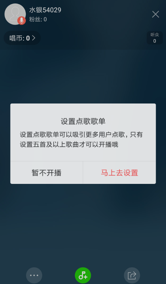 酷狗唱唱APP开通直播的操作过程截图