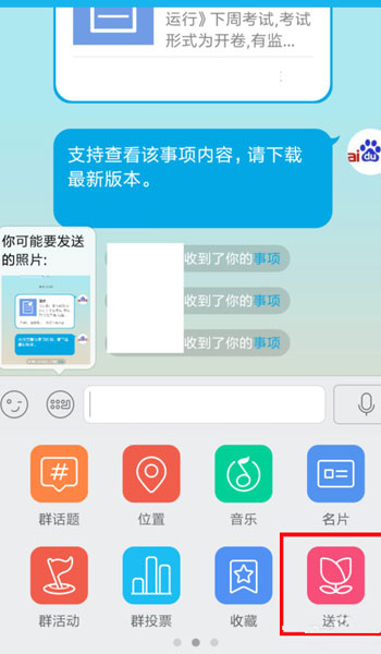 在qq群里送花的具体操作截图