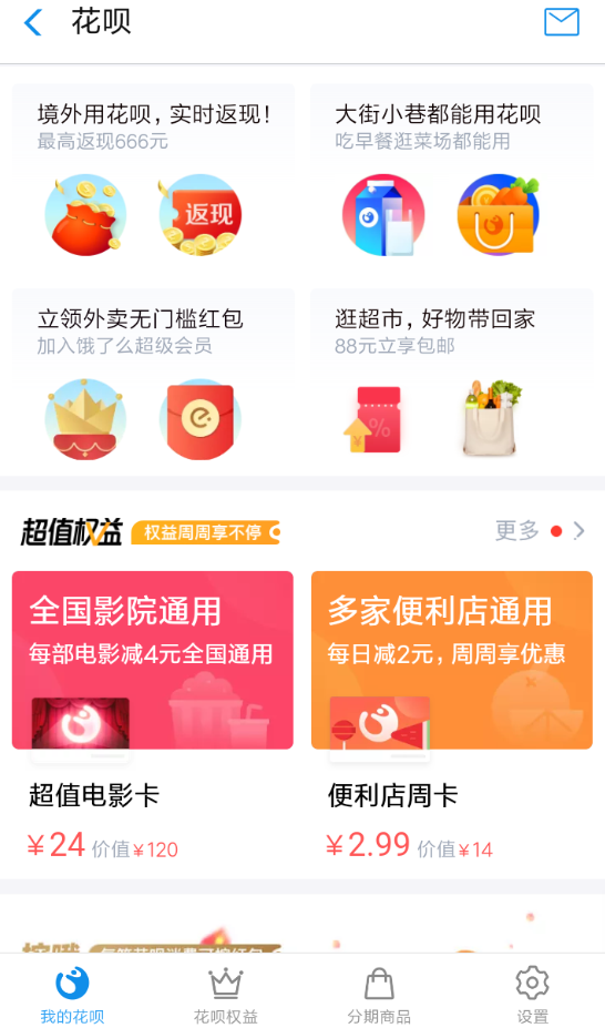 支付宝APP使用花呗超值电影卡的图文操作截图