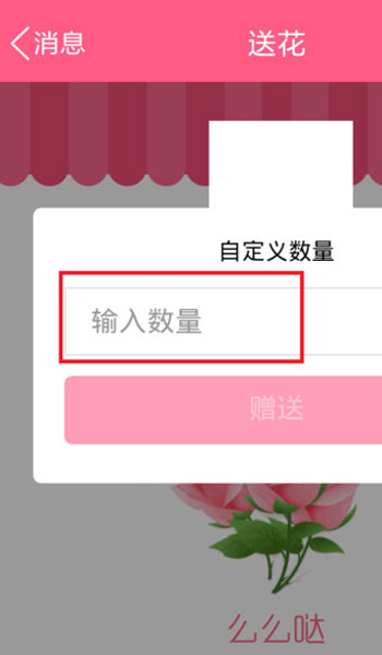 在qq群里送花的具体操作截图