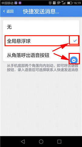 子弹短信开启全局悬浮球的图文操作截图