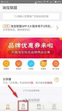 在淘宝联盟APP里进行提现的基础操作截图