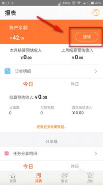 在淘宝联盟APP里进行提现的基础操作截图