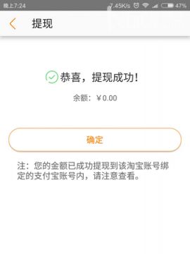 在淘宝联盟APP里进行提现的基础操作截图