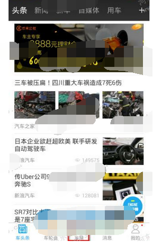 通过车轮APP查看违章的图文操作截图