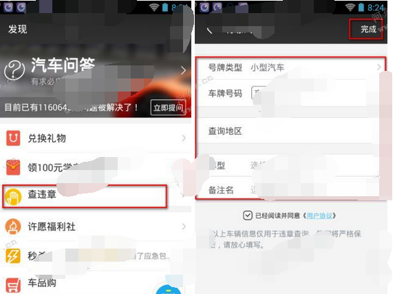 通过车轮APP查看违章的图文操作截图