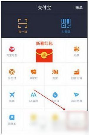 支付宝APP充值羊城通的操作流程截图