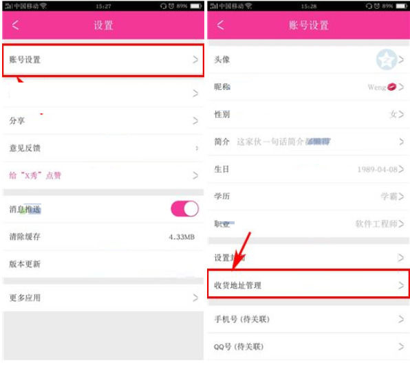 X秀APP添加收货地址的图文操作截图