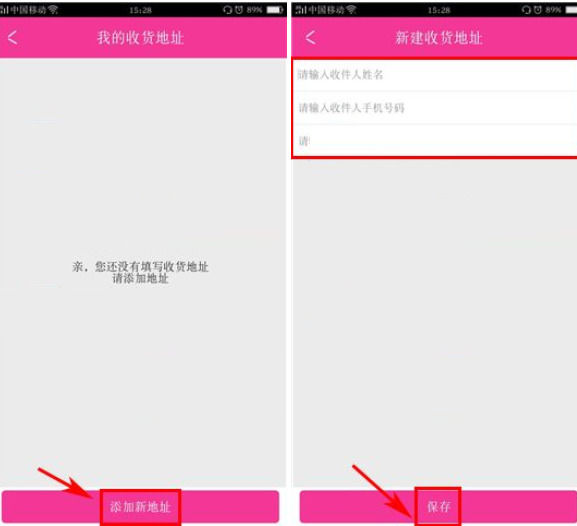 X秀APP添加收货地址的图文操作截图