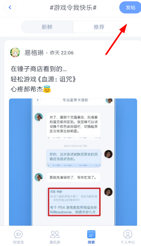 子弹短信APP发帖的基础操作截图