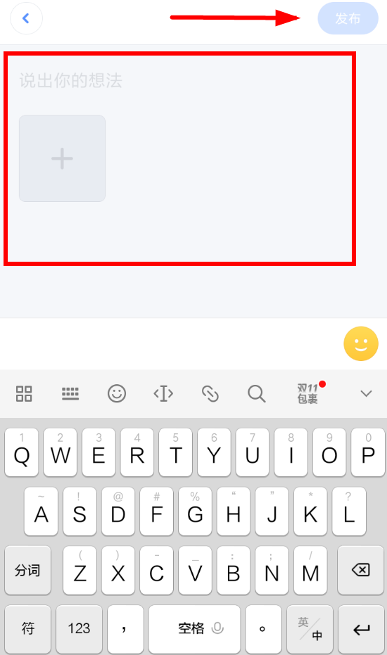 子弹短信APP发帖的基础操作截图