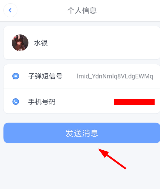 子弹短信APP发布视频消息的详细操作截图