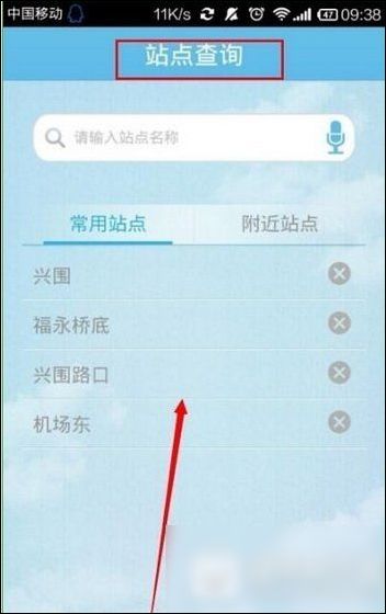 酷米客公交的详细使用过程讲解截图